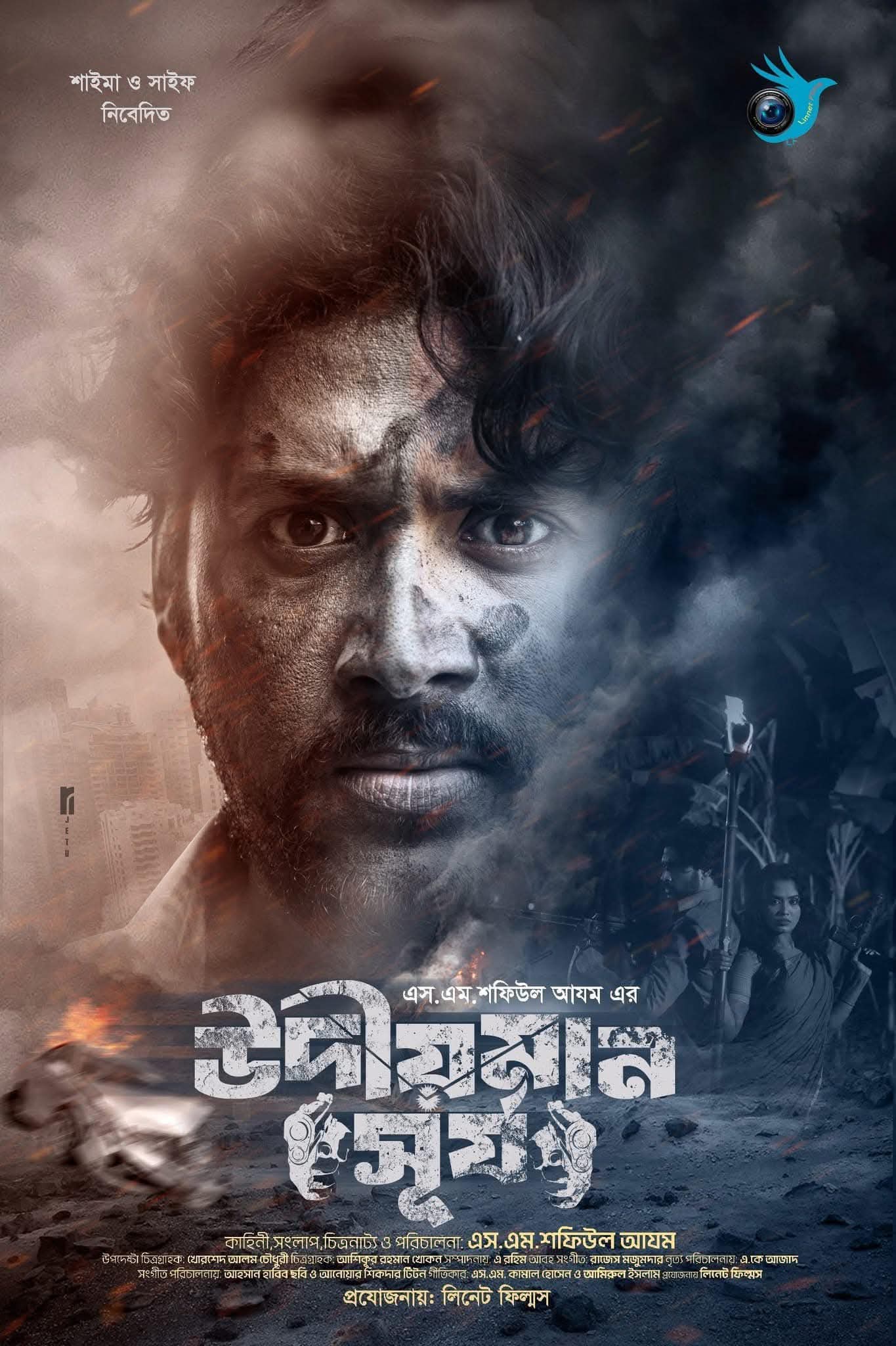 Udyoman Surjo (2025)