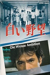 Primary photo for Shiroi yabô