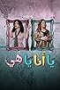 Primary photo for Ya Ana Ya Heia