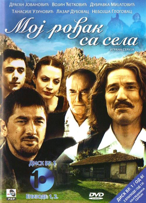 Moj rodjak sa sela Poster