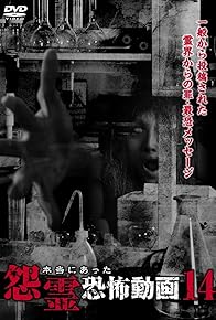 Primary photo for Honto ni Atta Onryo Kyofu Doga 14