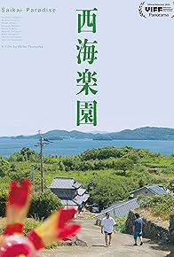 Primary photo for Saikai Paradise