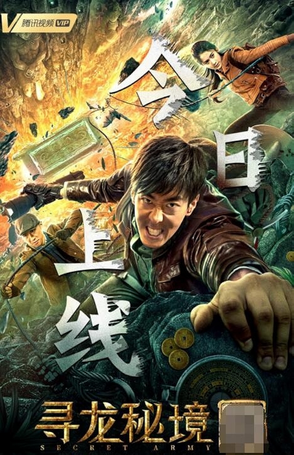 Movie poster for THE LEGEND OF LOULAN GHOST ARMY (U rated)