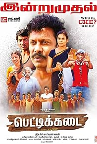 Primary photo for Pettikadai