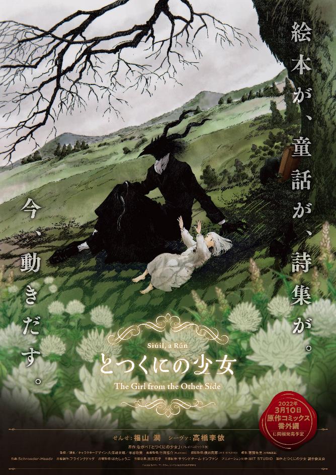 Poster of Totsukuni no shôjo