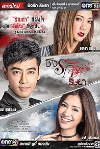 Primary photo for Ching's Jealousy