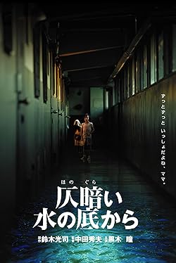 Poster of Honogurai mizu no soko kara (Dark Water)