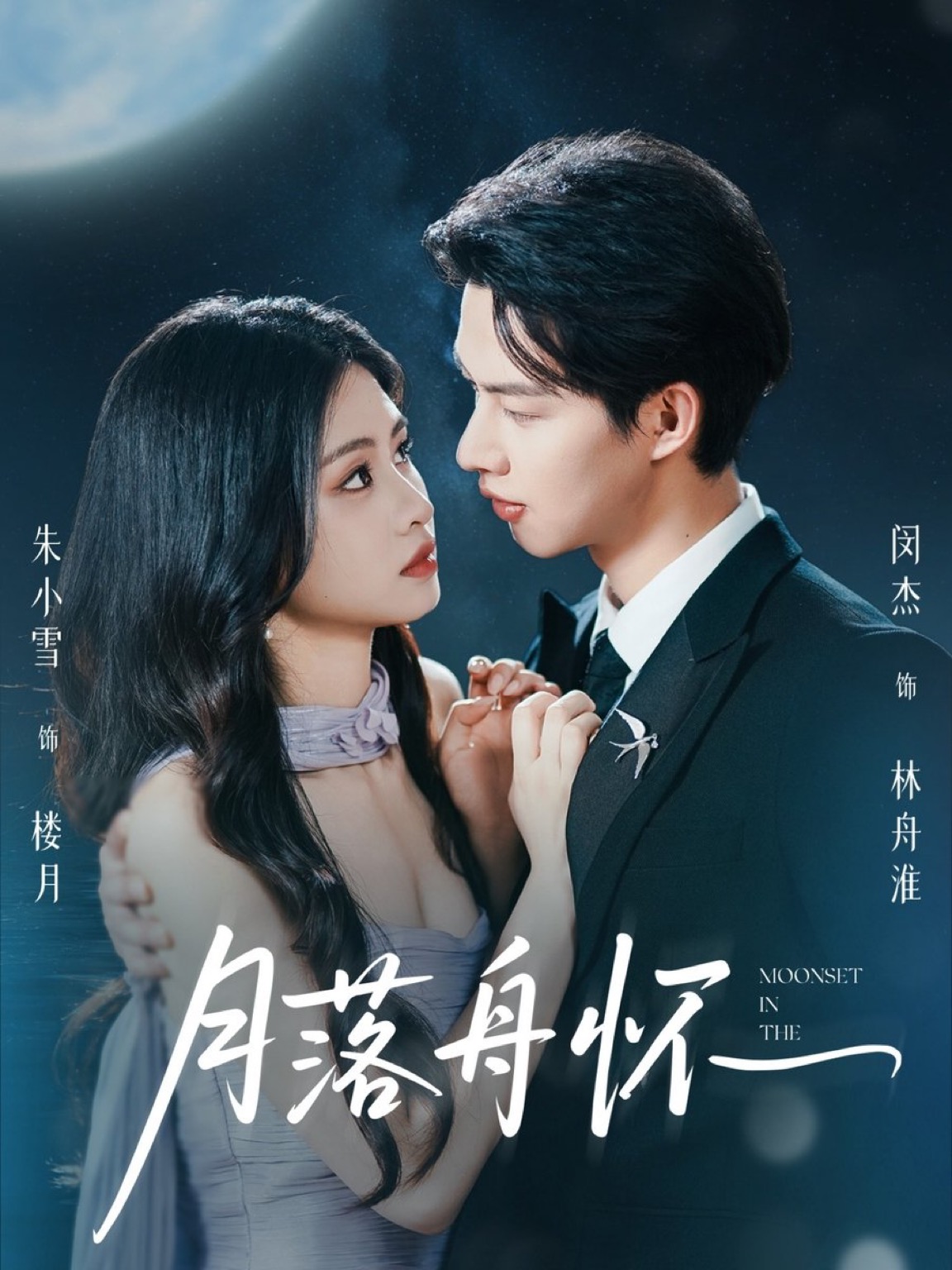 Moonset in the Embrace of the Boat