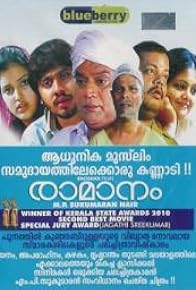 Primary photo for Ramanam