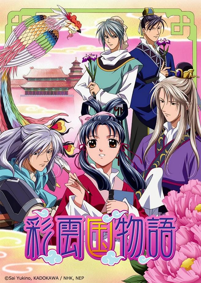4. The Story of Saiunkoku 4. The Story of Saiunkoku