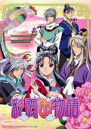 The Story of Saiunkoku The Story of Saiunkoku