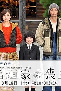 Primary photo for Inagaki-ke no moshu Primary photo for Inagaki-ke no moshu