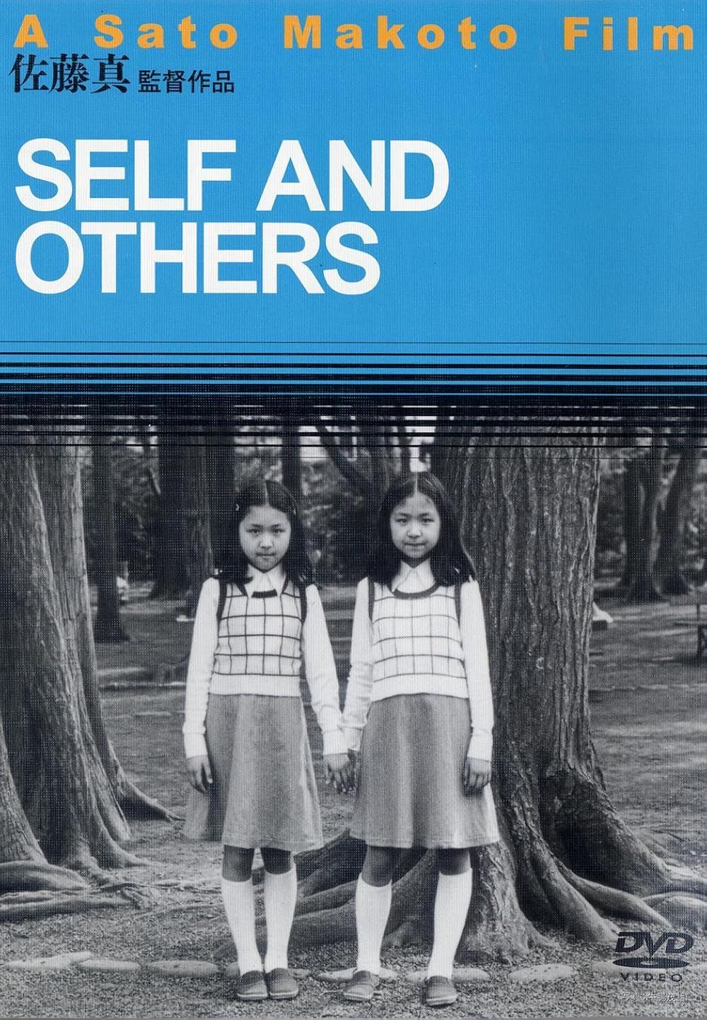 【初版】牛腸茂雄 / Self and Others Self and Others – Voewood Rare Books