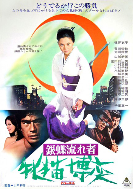 Wandering Ginza Butterfly 2: She-Cat Gambler (1972) - IMDb