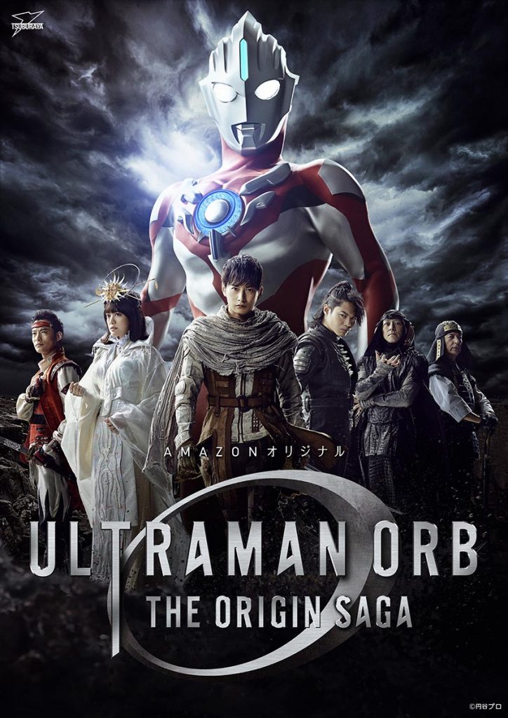ジャガリ！ウルトラマンオーブ THE ORIGIN SAGA Ultraman Orb: The Origin Saga (TV Mini Series 2016–2017) - IMDb