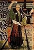 Primary photo for Disorder of the Kuroda Clan Primary photo for Disorder of the Kuroda Clan