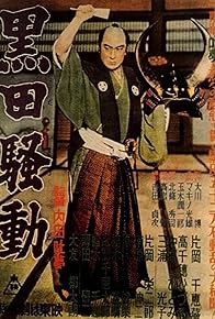 Primary photo for Disorder of the Kuroda Clan Primary photo for Disorder of the Kuroda Clan