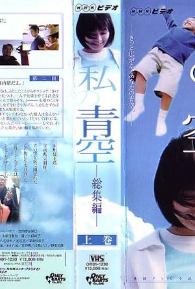 Primary photo for Watashi no aozora Primary photo for Watashi no aozora