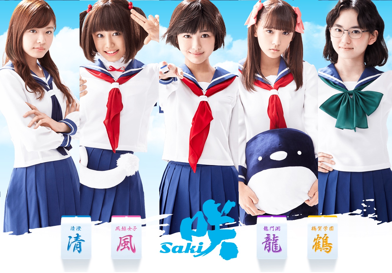 映画 咲-Saki-('17VAP/AMUSE/MBS/A-Sketch/DU… 映画 咲-Saki-('17VAP/AMUSE/MBS/A-Sketch/DU… Amazon.com: 映画