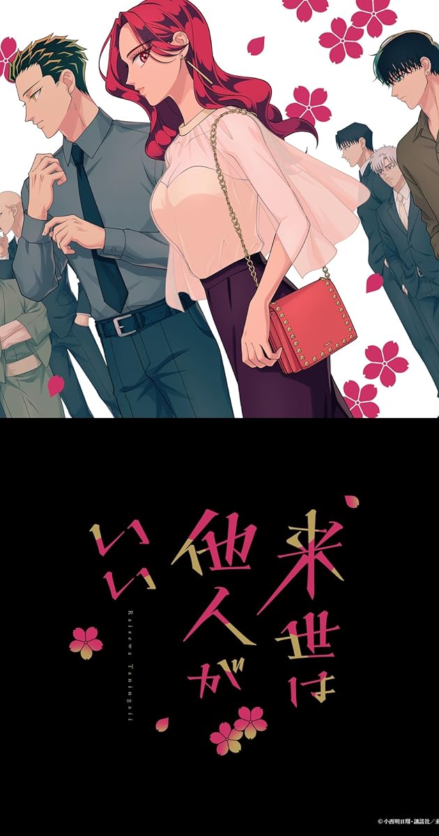 Yakuza fiance манга. Raise wa tanin ga манга. Yakuza fiance манга. Yakuza fiance манга. Raise wa tanin ga ii.