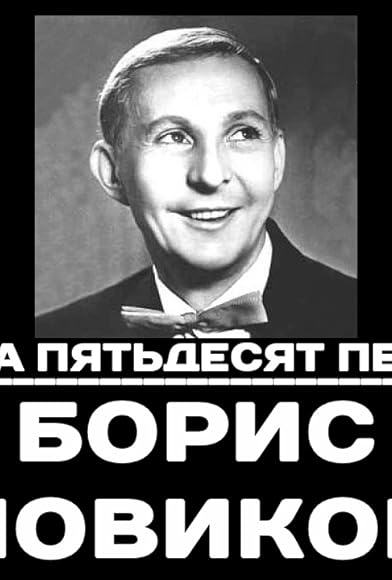 Primary photo for Chapter 51. Boris Novikov Primary photo for Chapter 51. Boris Novikov