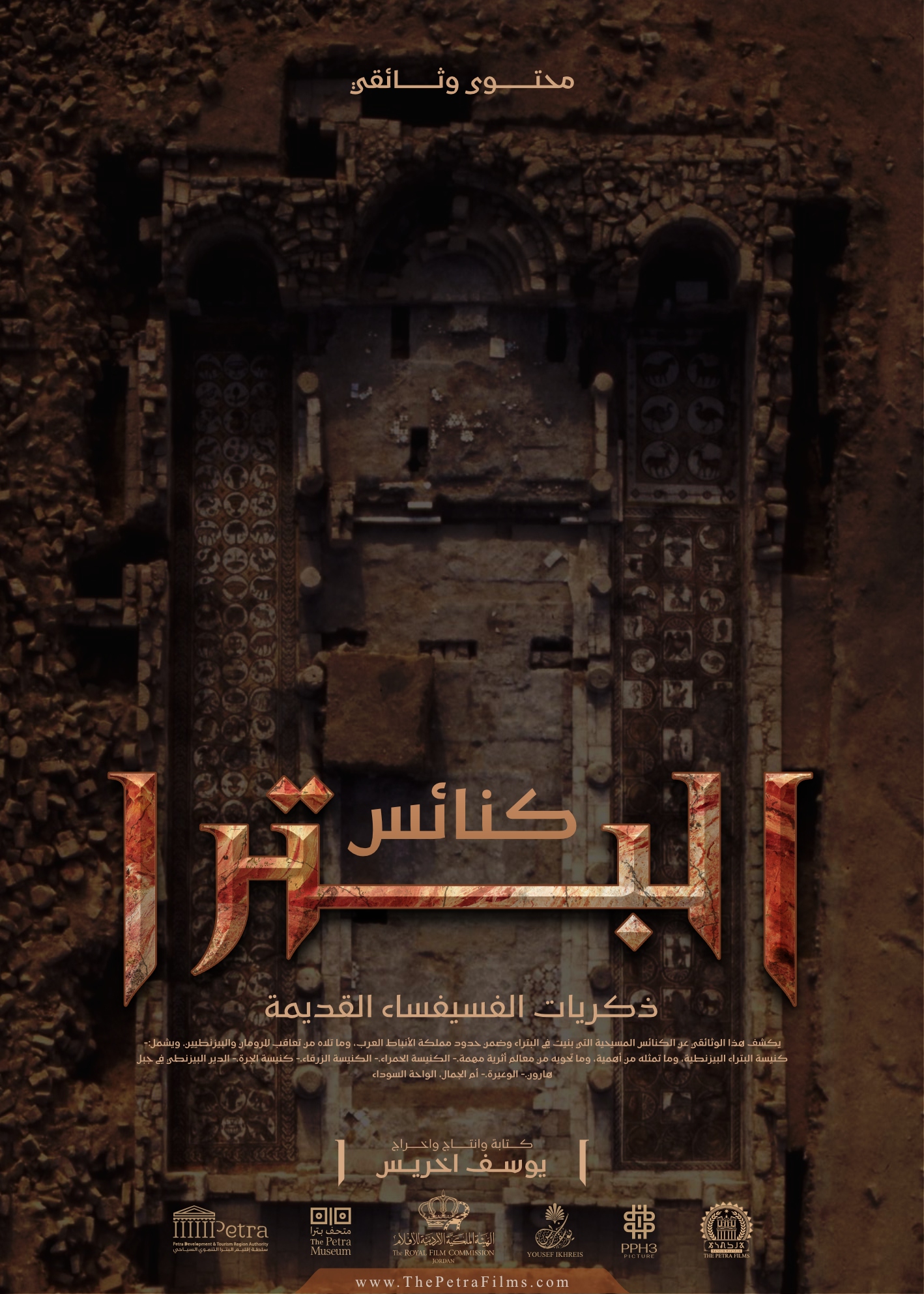 The Petra Ancient Churches