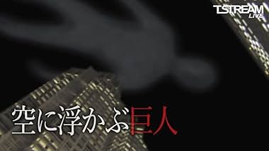 Senritsu Kaiki File Kowasugi: Final Chapter (Video 2015