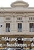 Primary photo for V' Pagosmios Polemos - Ellada - Katohi - Antistasi: Istoriki mnimi - Diekdikisi - Dikaiosi Primary photo for V' Pagosmios Polemos - Ellada - Katohi - Antistasi: Istoriki mnimi - Diekdikisi - Dikaiosi