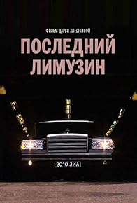 Primary photo for Posledniy limuzin