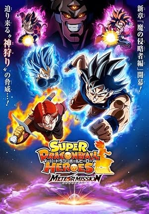 Poster de Super Dragon Ball Heroes