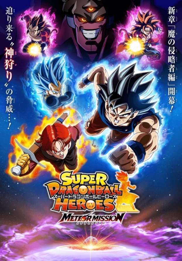 Super Dragon Ball Heroes Poster