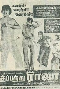 Primary photo for Kuppathu Raja Primary photo for Kuppathu Raja