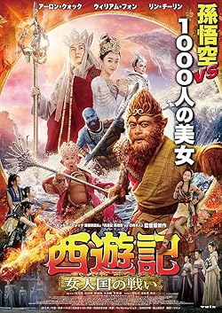 Poster of The Monkey King 3: Kingdom of Women