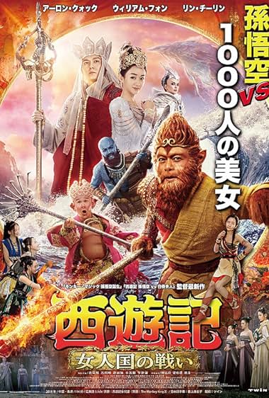 The Monkey King 3 2018