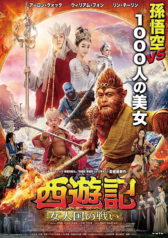 The Monkey King 3
