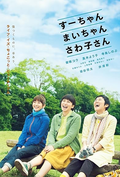Primary photo for Sue, Mai & Sawa: Righting the Girl Ship Primary photo for Sue, Mai & Sawa: Righting the Girl Ship
