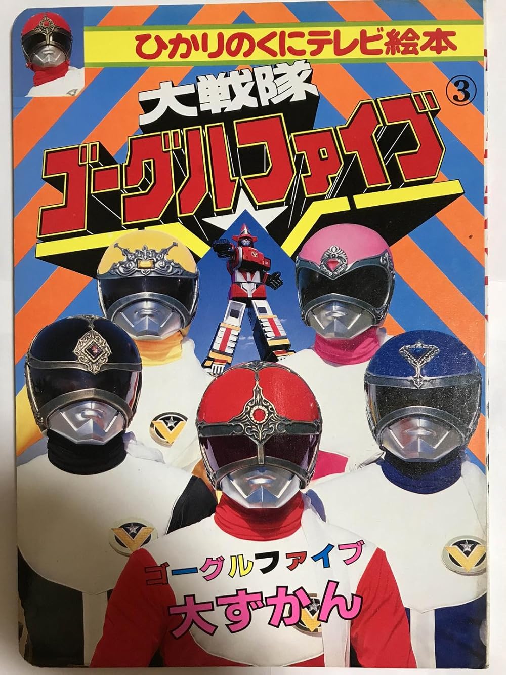 JAGATARA HEY GOGGLE ビデオ JAGATARA HEY GOGGLE ビデオ JAGATARA HEY GOGGLE ビデオ