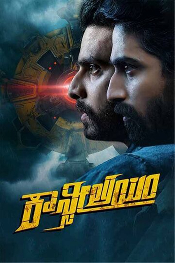 Movie poster for CONSILIUM (UA rated)