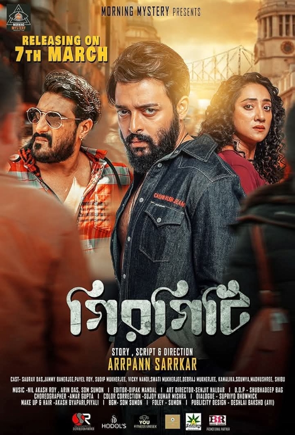 Movie poster for GIRGITI (UA rated)