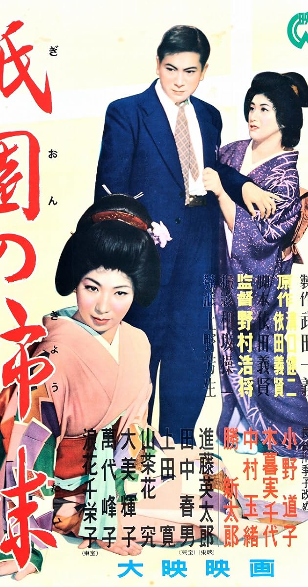 Gion No Shimai 1936 Release Info Imdb Gion No Shimai 1936 Release Info Imdb