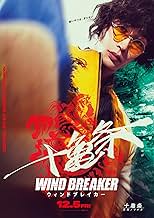 WIND BREAKER 初版有 Watch Wind Breaker, Pt. 1 (Original Japanese Version