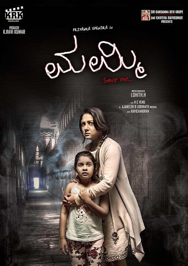 Movie poster for MUMMYSAVE ME (UA rated)