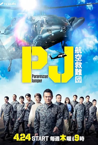 Primary photo for Pararescue Jumper Primary photo for Pararescue Jumper