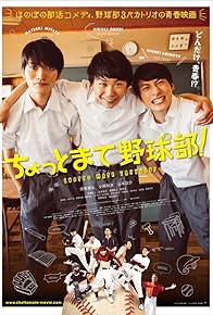 Primary photo for Chotto mate Yakyûbu!