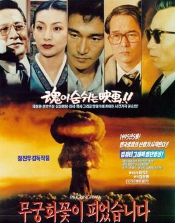 Korean National Flower