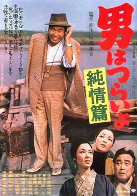 Tora-san's Shattered Romance Poster