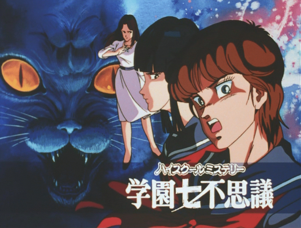 High School Mystery: Gakuen Nanafushigi (TV Series 1991–1992
