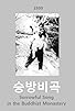 Primary photo for Sorrowful Song in the Buddhist Monastery Primary photo for Sorrowful Song in the Buddhist Monastery
