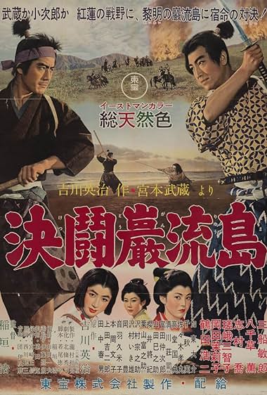 Samurai III: Duel at Ganryu Island 1956