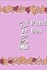 Primary photo for Pandora no hako Primary photo for Pandora no hako
